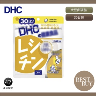 149起免運 現貨 電子發票 DHC 大豆卵磷脂 卵磷脂 大豆 30日份 效期久 日本 超人氣商品