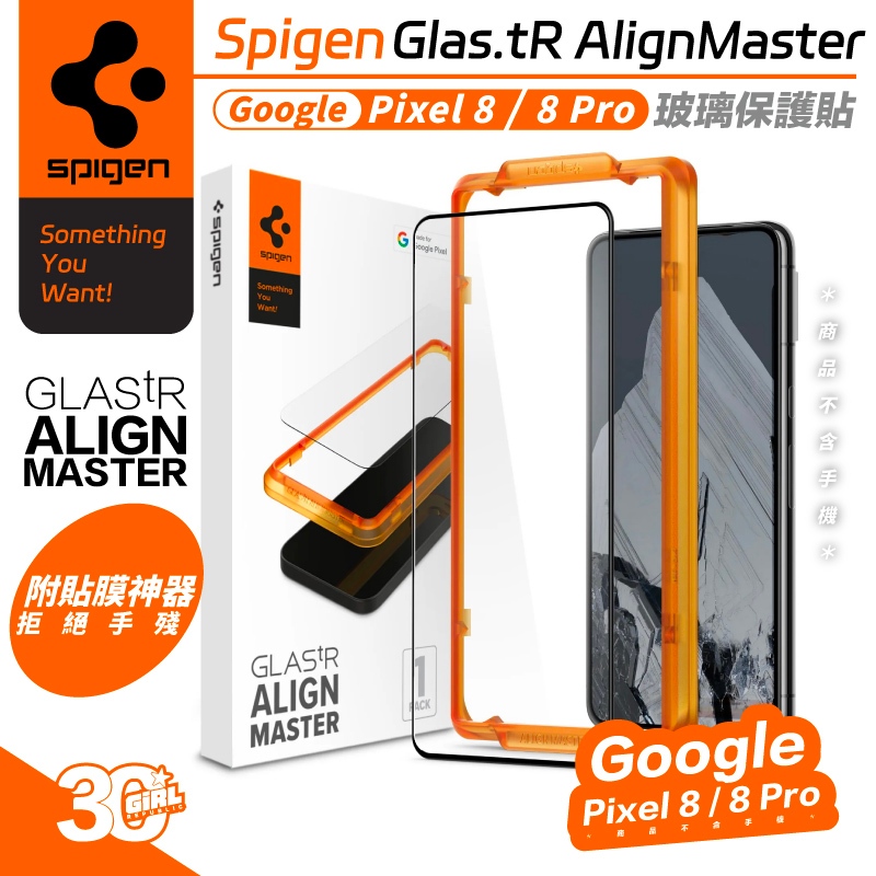 Spigen sgp 玻璃貼  Align 保護貼 螢幕貼 鋼化玻璃 適 Google Pixel 8 Pro