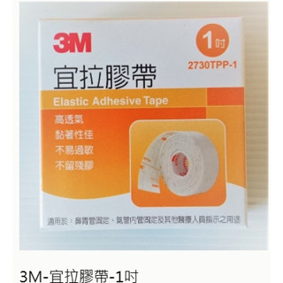 3M宜拉膠帶白色半吋 1吋 2吋 3吋 鼻胃管固定高透氣