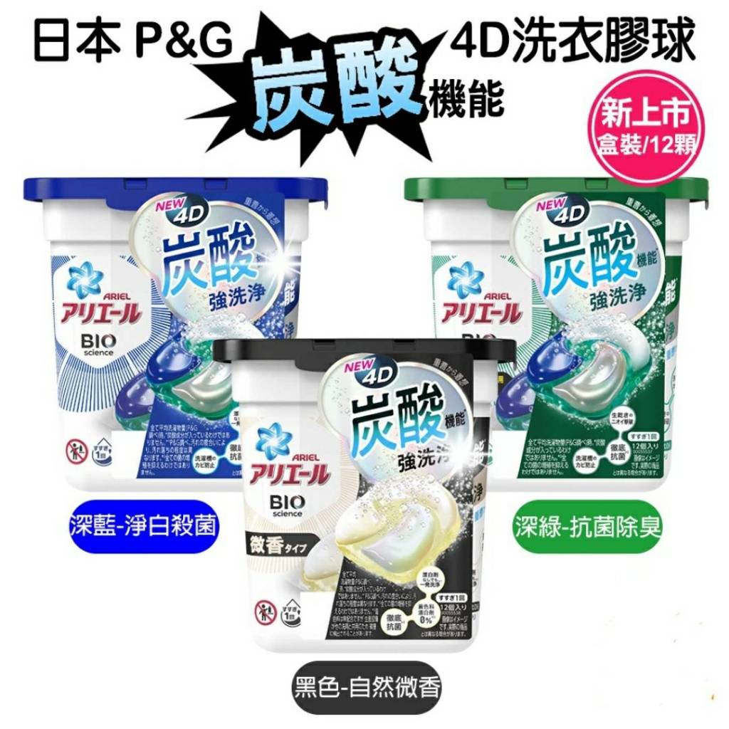 【現貨】日本P&amp;G Ariel 4D濃縮洗衣凝膠球 盒裝