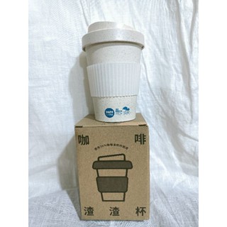 全新現貨/ 環保咖啡渣隨行杯 渣渣杯 環保杯 咖啡杯 隨行杯 水杯 300ml