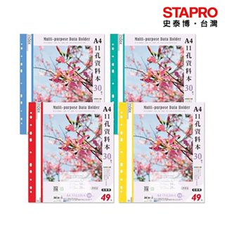 珠友Chuyu 11孔資料本/30頁/SS-13013-03/紅/黃/綠/藍｜史泰博