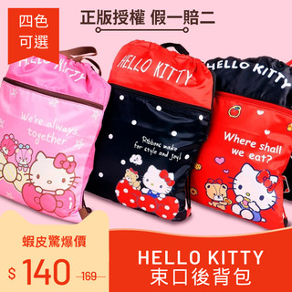 【Hello kitty】正版授權束口後背包-4款可選 束口後背包 旅行收納 雙肩包 抽繩包 旅行運動學生男女大容量