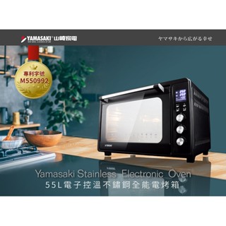 贈平烤盤 免運 出清品 YAMASAKI山崎家電 山崎55L微電腦電子控溫不鏽鋼全能電烤箱 ｜SK-5680M