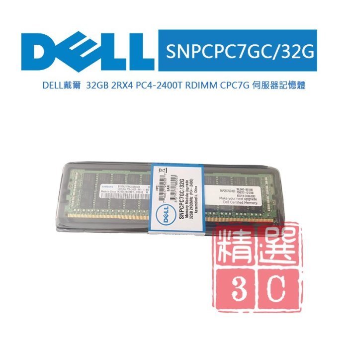 Dell SNPCPC7GC 32GB PC4-19200 DDR4-2400 2RX4 Ecc 伺服器記憶體