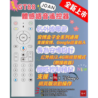 臺南現貨⚡️安博盒子全系列3-11代專用GT88飛鼠遙控器