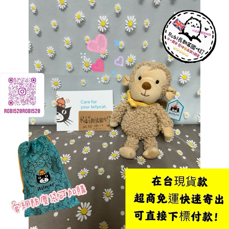 🐶在台現貨款 Jellycat Fuzzkin Monkey 小猴子 猴 猴子 23cm 猴系列