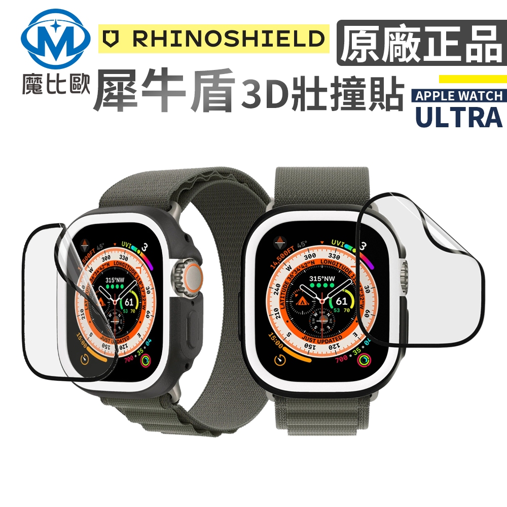 犀牛盾 3D壯撞貼  Apple Watch Ultra 滿版曲面 49 44 42 40 38mm 保護貼