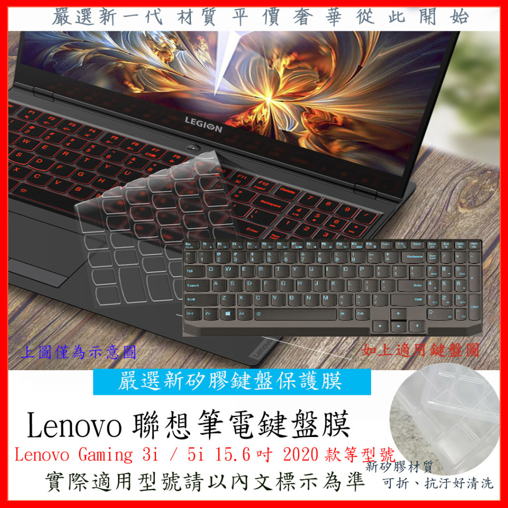 2入下殺 Lenovo Gaming 3i / 5i 15.6吋 2020款 鍵盤膜 鍵盤套 防塵套 健保護套 果凍套