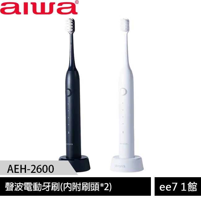 AIWA 愛華AEH-2600聲波電動牙刷(內附刷頭x2)  [ee7-1]
