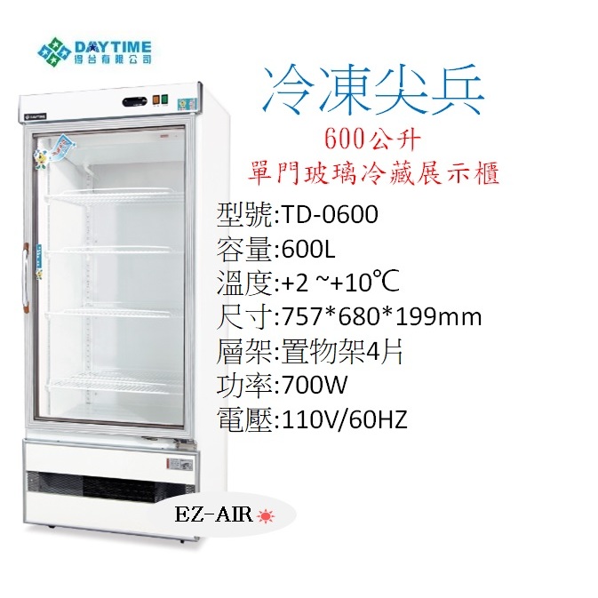 單門玻璃冷藏櫃 600公升 高6尺6 新莊＊尚實在專業冷凍空調＊冷藏展示櫃  冷藏冰箱