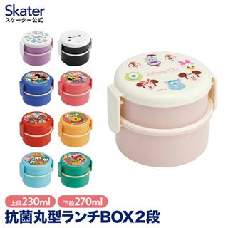 日本代購 skater 日本製 抗菌 圓形 2層便當盒附叉 500ml ONWR1AG