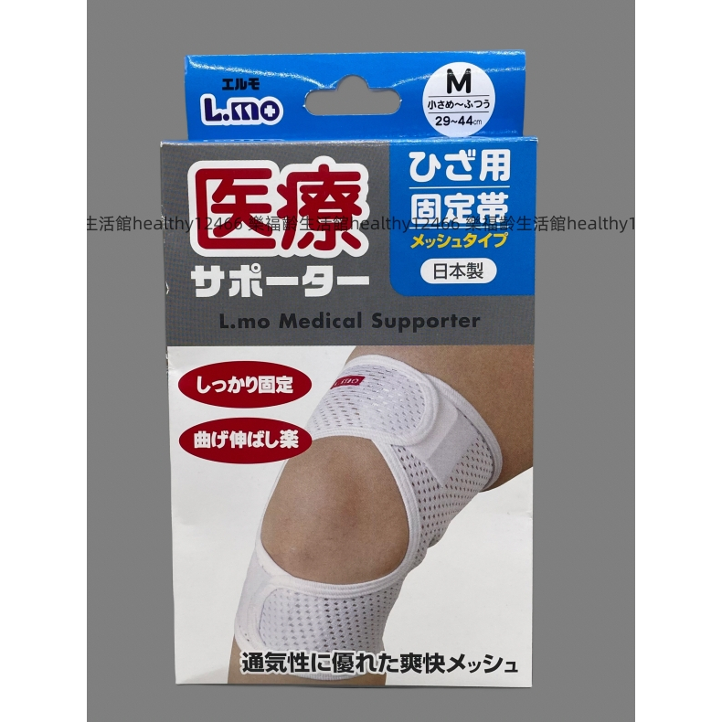日本製～專業級透氣護膝