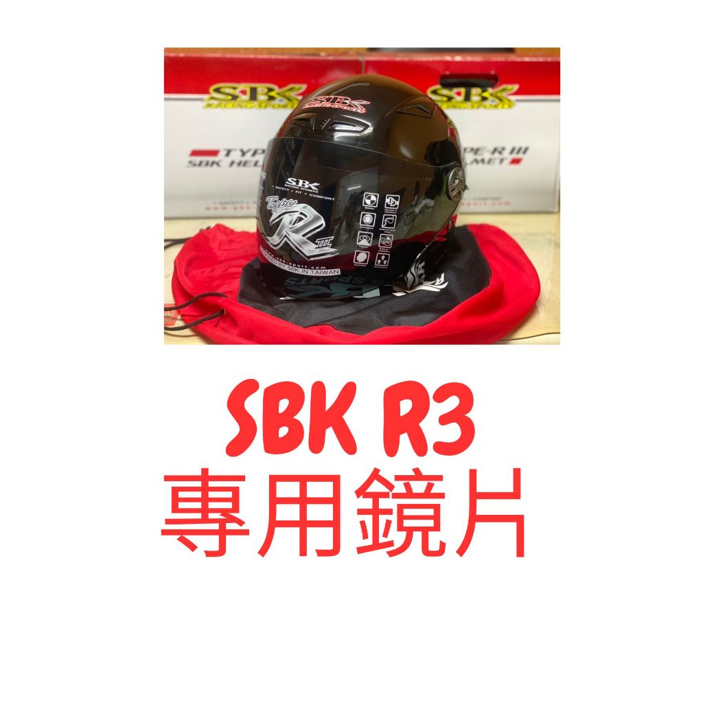 🍀Lucky幸運安全帽🍀SBK安全帽配件 原廠專用鏡片 原廠專用鏡座 原廠螺絲 TYPE-R3 type r3 深黑片