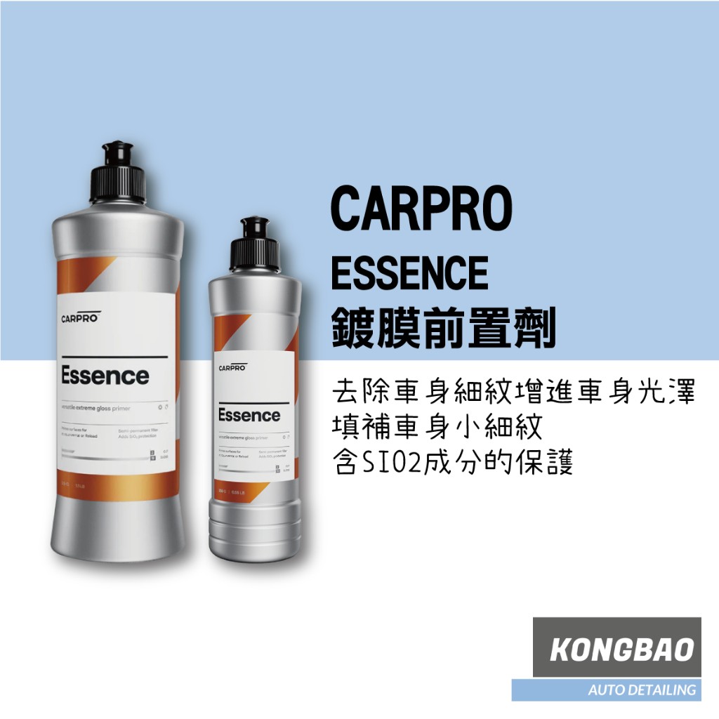 KB🔹CarPro ESSENCE (CARPRO ESSENCE 鍍膜前置劑) 鍍膜維護