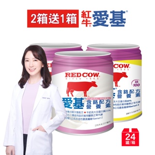 【紅牛】愛基含鉻配方營養素237ml（24罐）