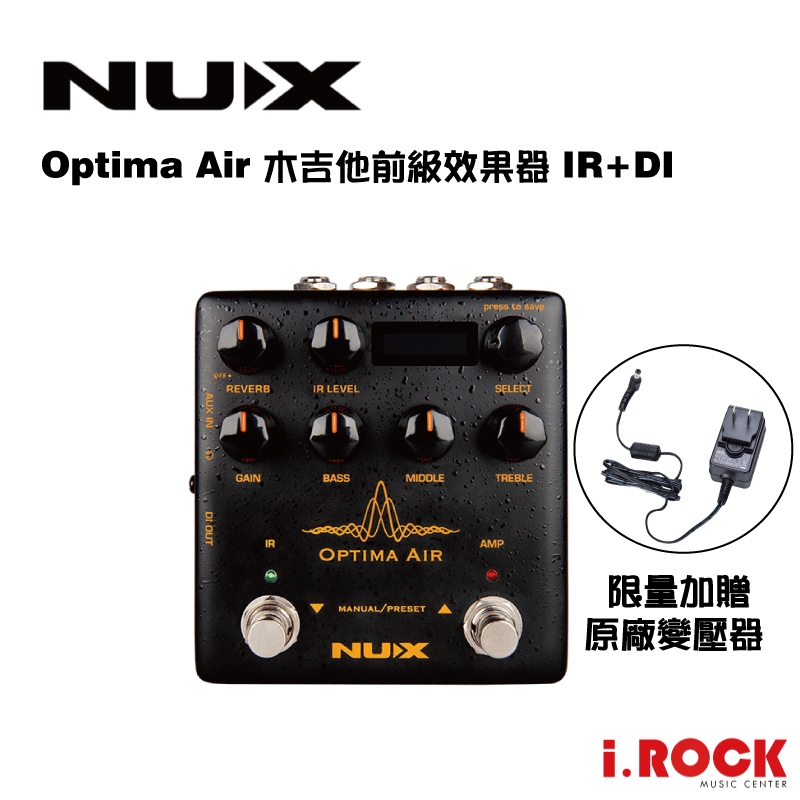 NUX Optima Air 木吉他前級 效果器 木吉他模擬 Preamp DI【i.ROCK 愛樂客樂器】NAI-5