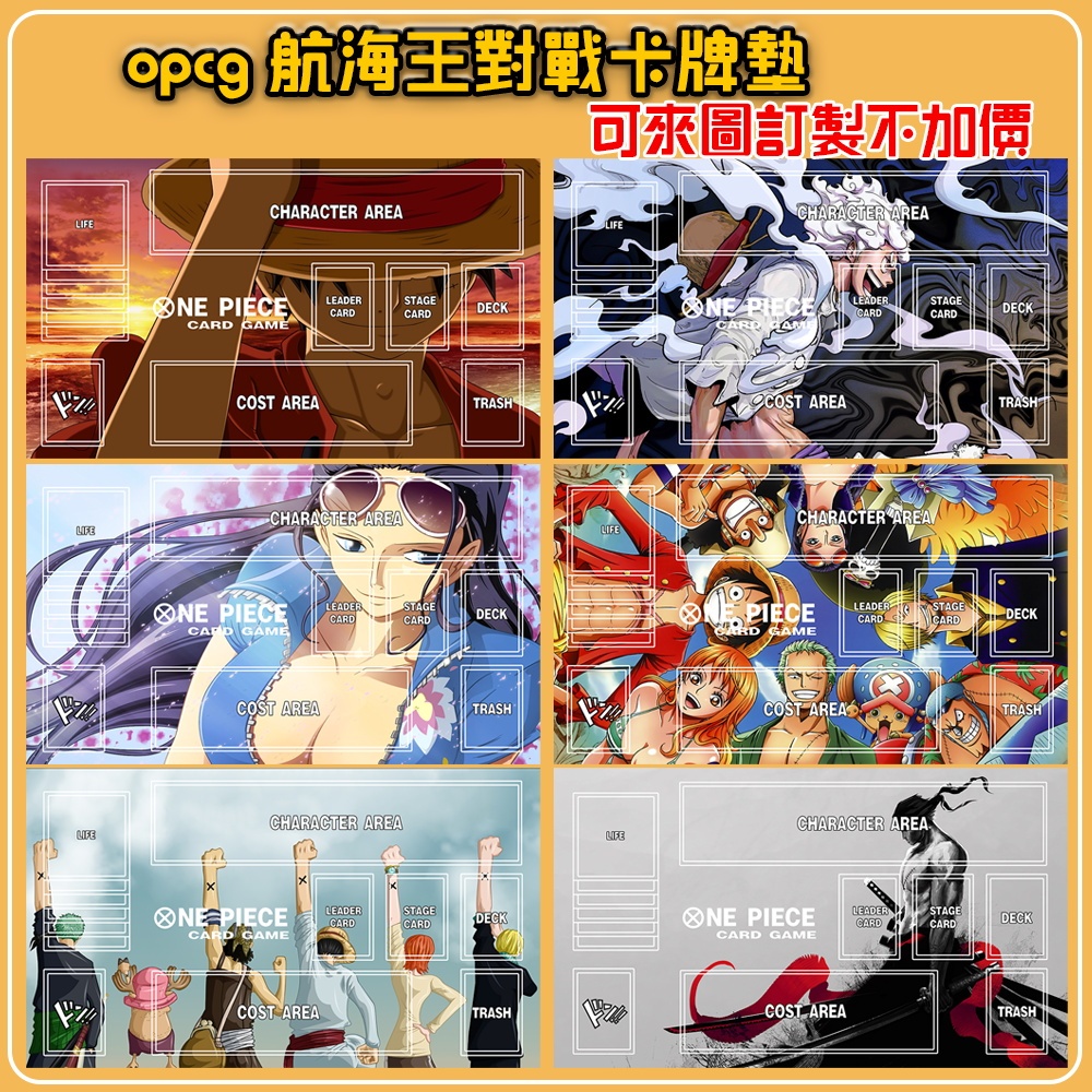 航海王卡墊 傳圖訂製 opcg單人牌墊 海賊王桌遊對戰卡牌墊 魯夫 索隆 娜美 喬巴 羅賓 精靈決鬥 桌墊 交換禮物