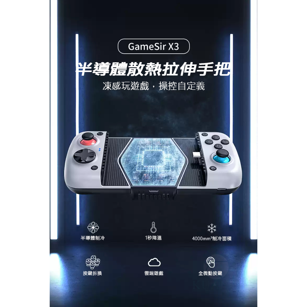 GameSir 蓋世小雞 X3 Switch 蛋蛋模擬器 搖桿 遊戲搖桿 安卓有線搖桿 半導體散熱風扇 傳說手把 安卓版