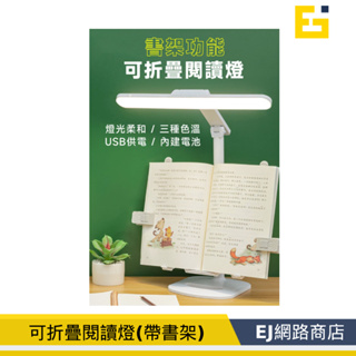 【在台現貨】LED燈閱讀書架 閱讀書架 閱讀架 讀書架 檯燈 台燈 閱讀燈 檯燈書架 學生檯燈 檯燈 LED檯燈 書桌