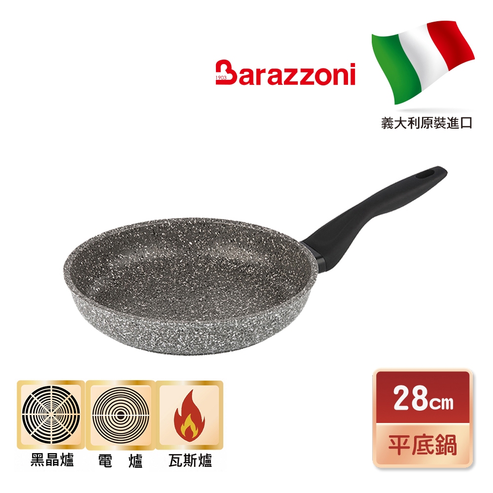 【義大利Barazzoni】義大利原裝進口 格蘭索不沾平底鍋28cm 大理石不沾鍋 平底鍋