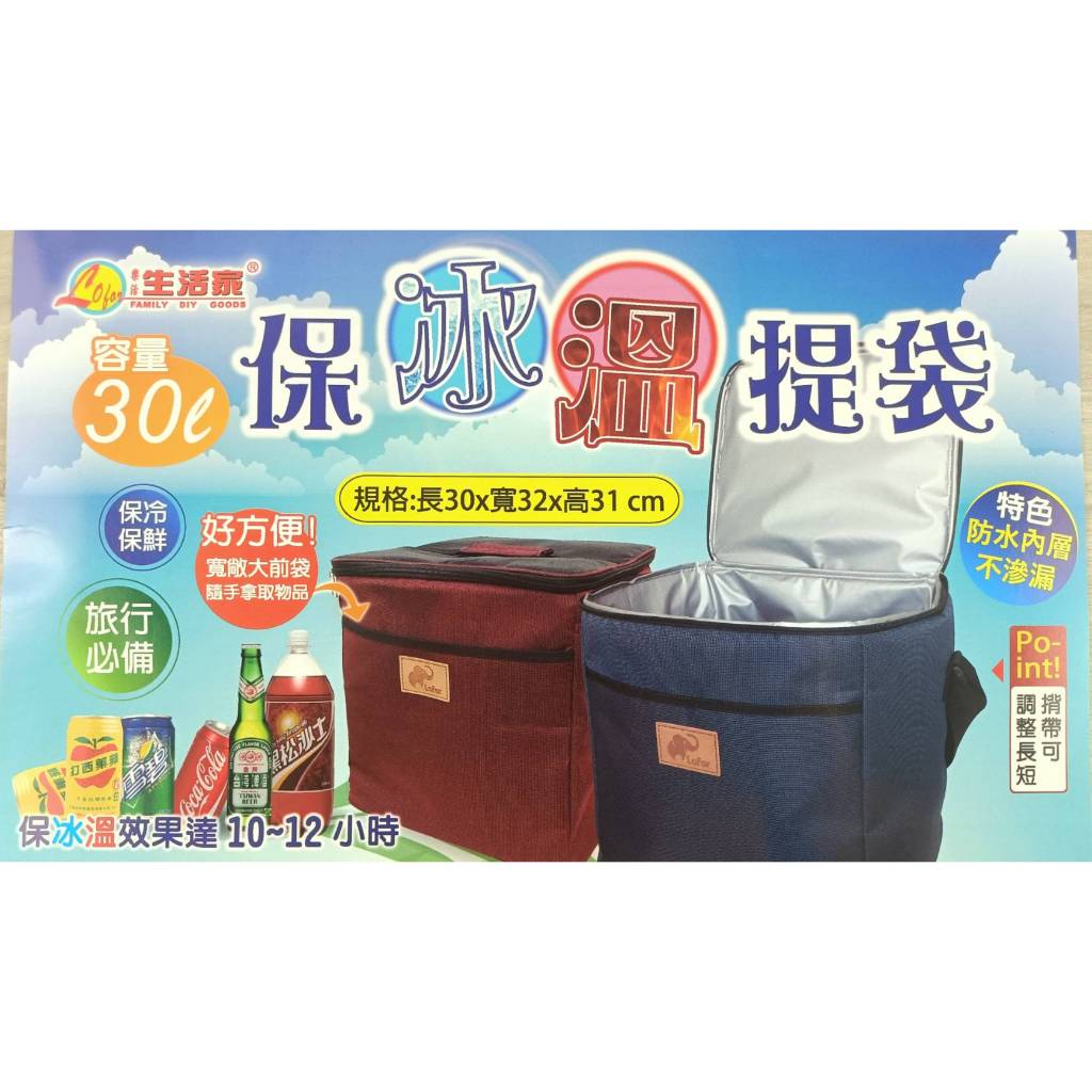 現貨 30L 17L保冰溫提袋 迷你保冰袋 保溫袋 保冷袋 便當袋 露營袋 行動冰箱 野餐袋【CF-05A-53986】