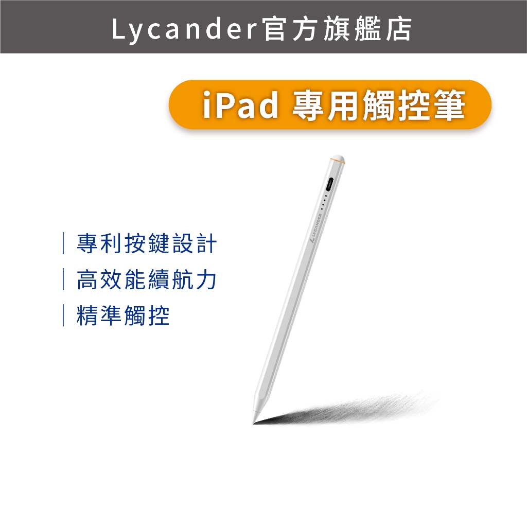 【Lycander】UNDERBAR Pro1 iPad專用觸控筆