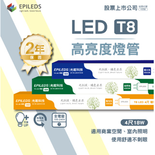 LED燈管 T8燈管 1呎 2呎 4呎 燈管 日光燈管 T8LED燈管 LED 輕鋼架燈管