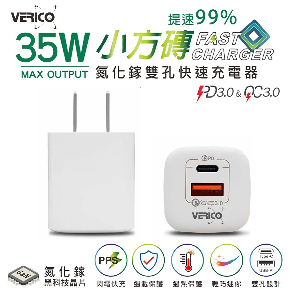 黑科技 氮化鎵  35W PD3.0+QC3.0 雙孔 GaN 極速充電器 PD豆腐充 PD快充 另有30W/33W