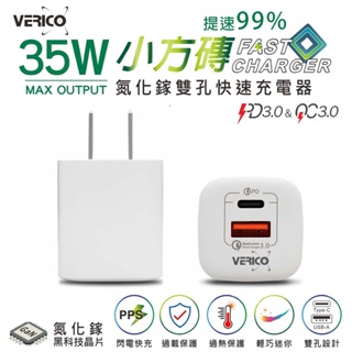 黑科技 氮化鎵 35W PD3.0+QC3.0 雙孔 GaN 極速充電器 PD豆腐充 PD快充 另有30W/33W