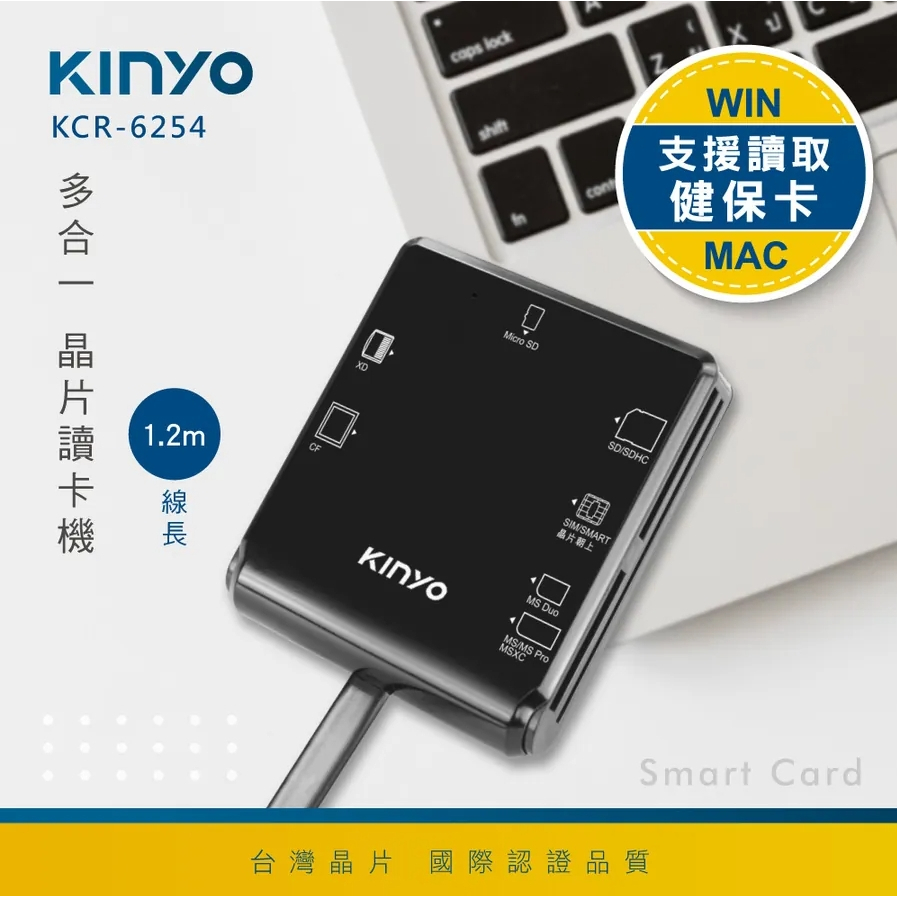 ♬【KINYO 耐嘉】KCR-6254 多合一晶片讀卡機