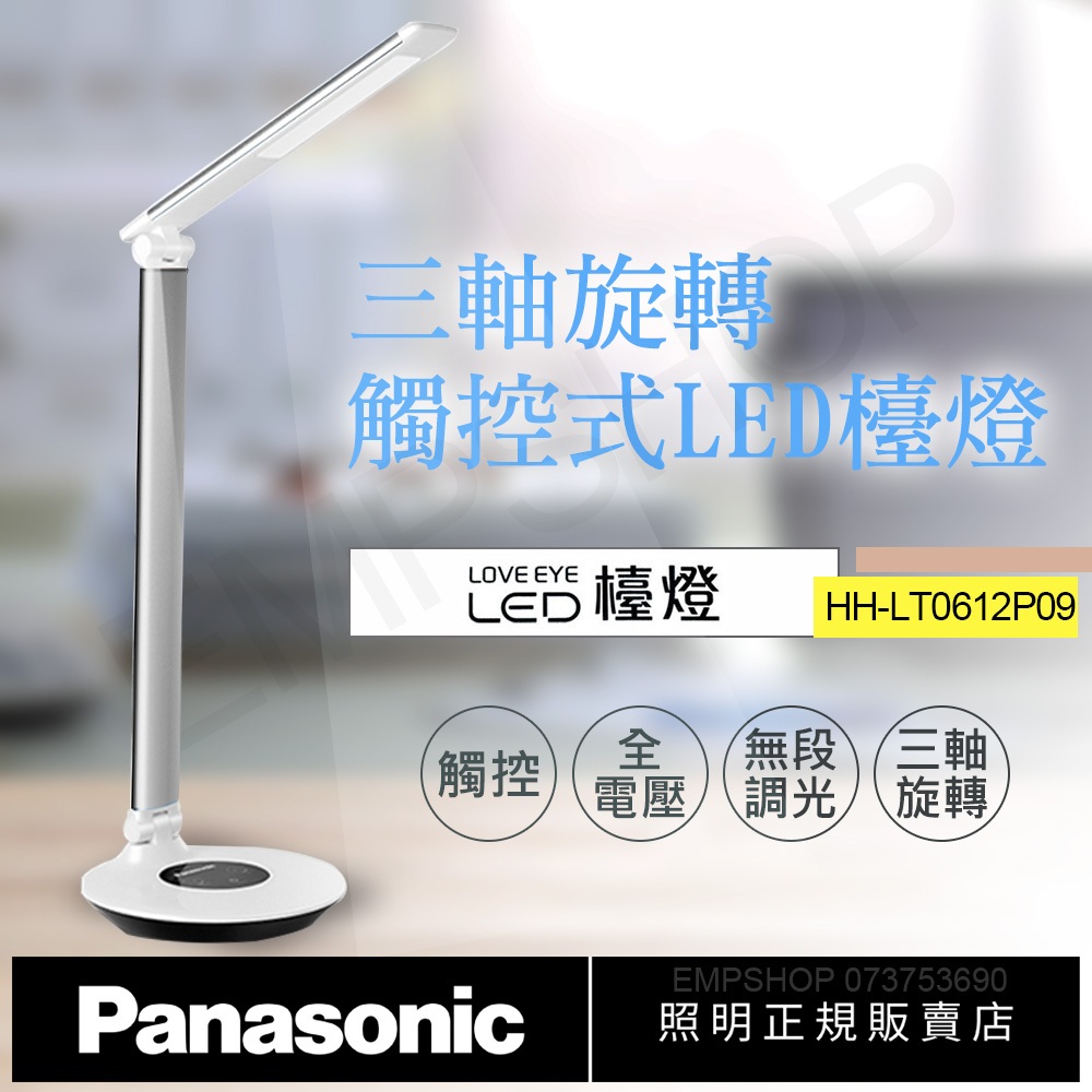 ★EMPshop【國際牌Panasonic】觸控式三軸旋轉LED檯燈 HH-LT0612P09(銀) 全電壓 無藍光