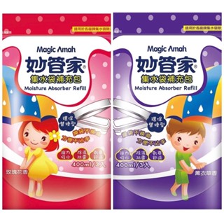 妙管家 除濕 集水袋補充包 一袋 3 包 每包 400ml Dehumidifier（3 in)
