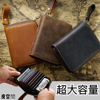 【皮空間】瘋馬皮卡包 真皮卡包 多卡位卡包 真皮風琴包 零錢包 卡片夾 名片包 名片夾 拉鏈卡包