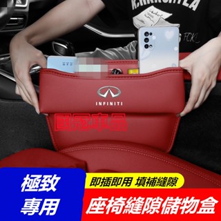 汽車座椅縫隙儲物盒 收納盒 置物盒 極致 QX50 QX60 QX70 EX FX JX Q50 Q60 專用