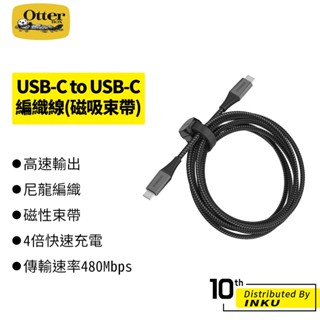 OtterBox USB-C to USB-C 快充編織線(磁吸束帶) 數據線 充電線 TypeC 高速傳輸 編織 2M