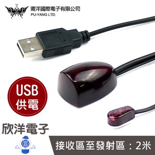 莆洋 紅外線延伸器 IR紅外遙控轉發器 USB供電(1310) 適用電視 機上盒 各種紅外線接收發射 紅外線延長