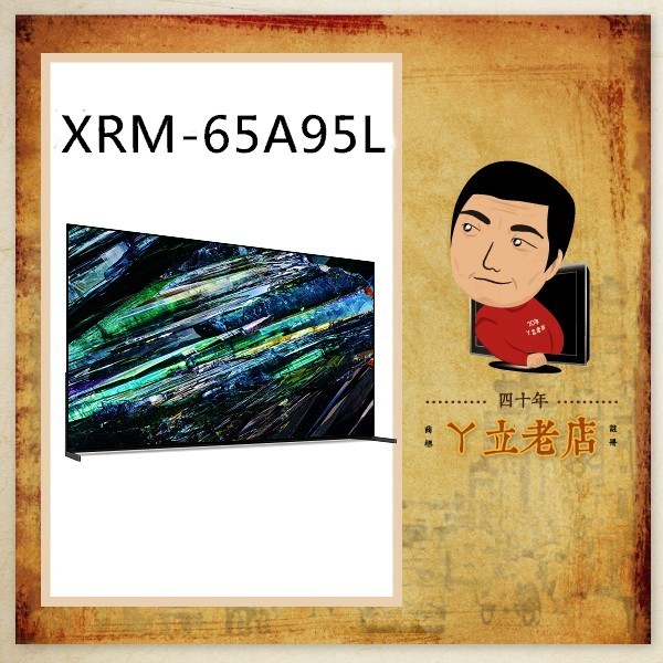 【SONY】65吋 OLED (Google TV) 智慧顯示器 XRM-65A95L、65A95L