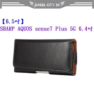 AC【6.5吋】SHARP AQUOS sense7 Plus 5G 6.4吋 羊皮紋 旋轉 夾式 橫式手機 腰掛皮套