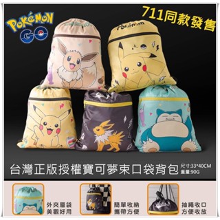 正版授權 寶可夢 Pokemon 精靈寶可夢 神奇寶貝 包包 束手袋 收納包 束口後揹包 雷伊布 伊布 皮卡丘 卡比獸