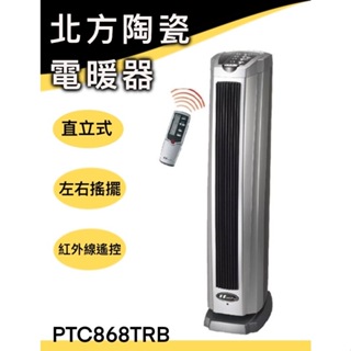 北方直立式陶瓷遙控電暖器 (PTC-868TRB/PTC868TRB)