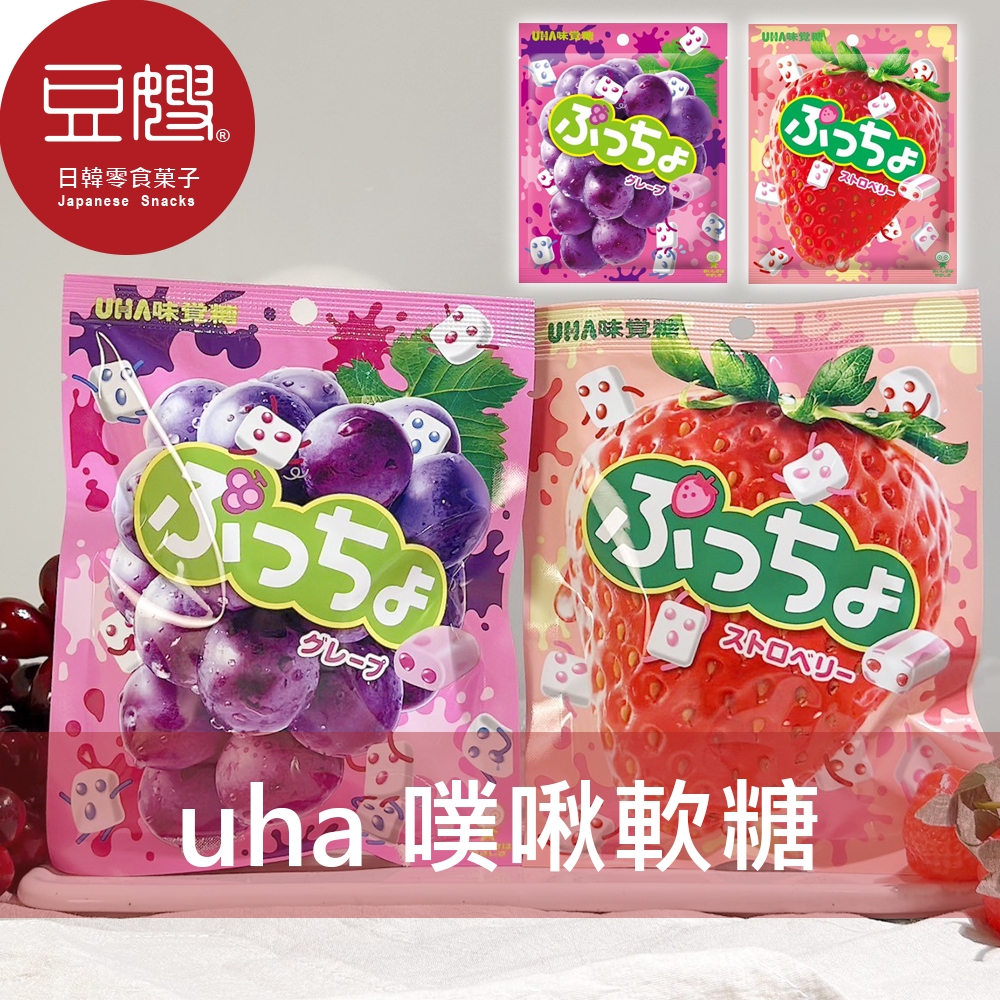 【UHA】日本零食 UHA味覺糖 噗啾軟糖 (50g)(葡萄/草莓)