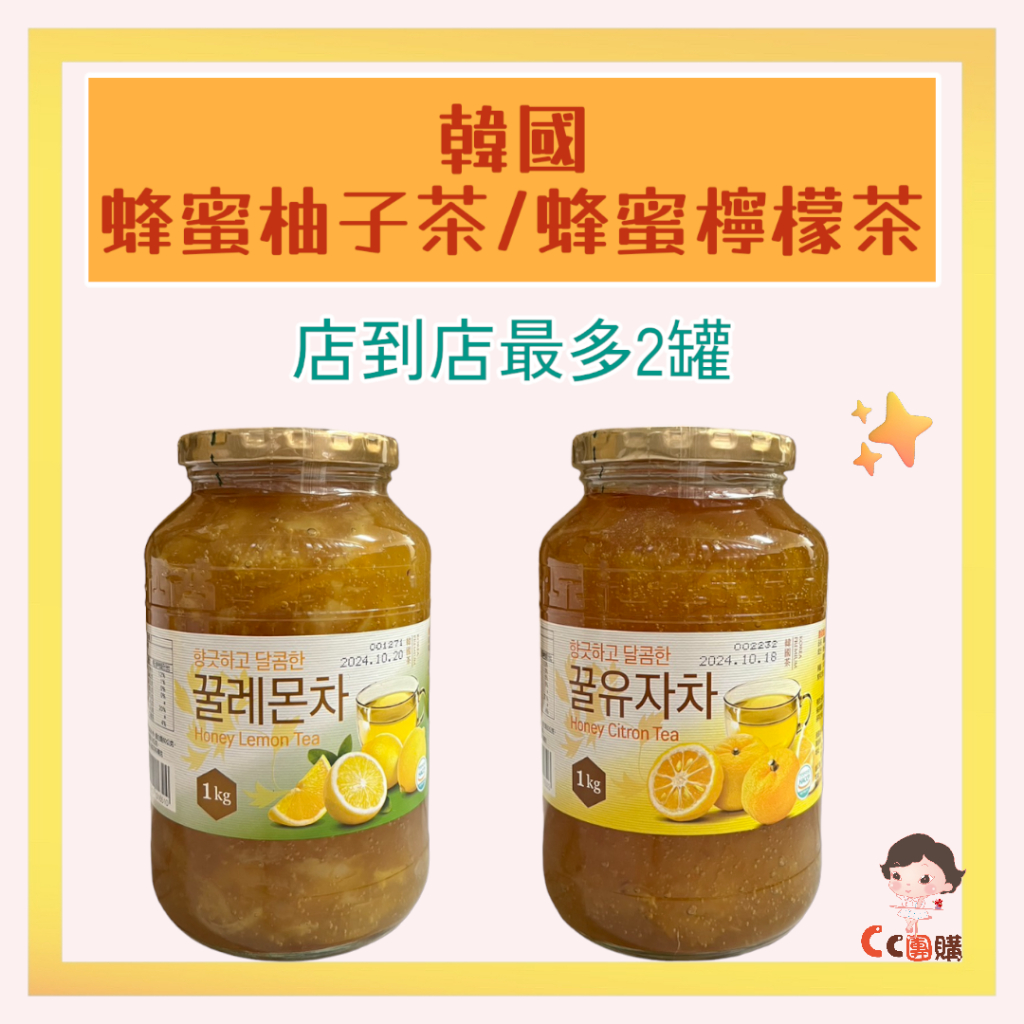 《店到店最多兩罐》韓國蜂蜜柚子茶、蜂蜜檸檬茶 韓國 蜂蜜 柚子茶 檸檬茶