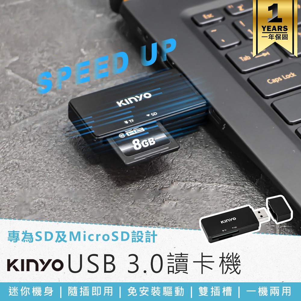 【Kinyo USB 3.0讀卡機 KCR-120】隨插即用 SD卡轉接器 雙插槽讀卡機 記憶卡讀取機 高速資料傳輸