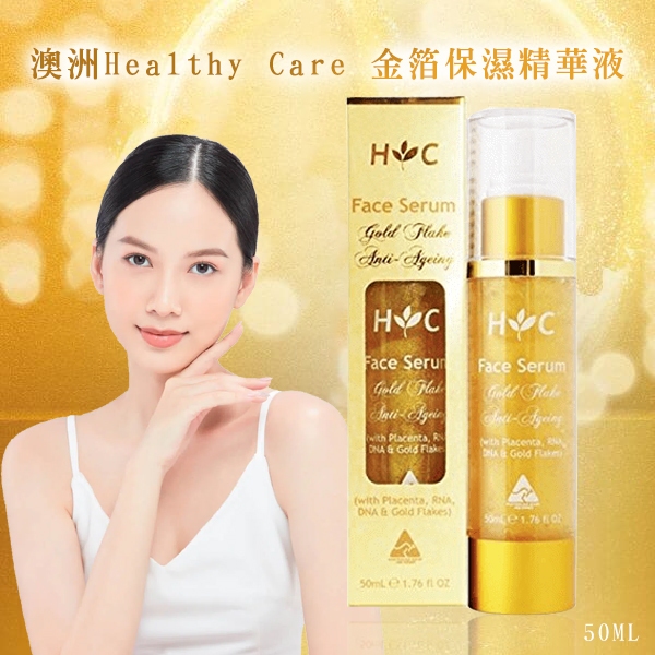 澳洲 Healthy Care 金箔保濕精華液