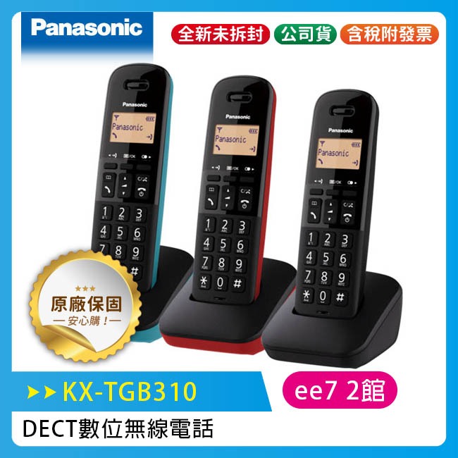 Panasonic 國際牌  KX-TGB310TW DECT數位無線電話 / KX-TGB310