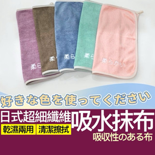 【購狂生活】日式抹布 5入裝 廚房抹布 清潔布 抹布 撞色抹布 擦拭布 珊瑚絨抹布 洗碗布 洗碗巾 超吸水抹布 去汙抹布