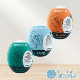 Satisfyer 愉悅蛋3入禮盒-Naughty+Crunchy+Savage 深綠+淺藍+橘 Tidal.潮汐情趣
