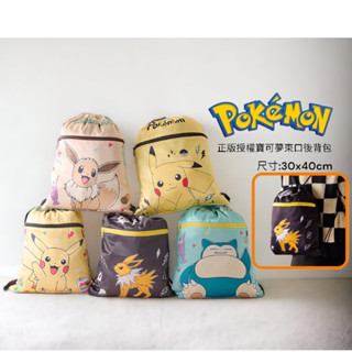 【可睿生活百貨】❤現貨供應❤全館附發票正版授權Pokemon精靈寶可夢束口後揹包(與7-11同款)