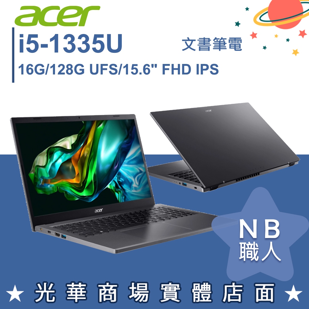 【NB 職人】i5/16G 文書 SSD 筆電 15吋 灰色 宏碁acer Aspire 5 A515-58P-59R3